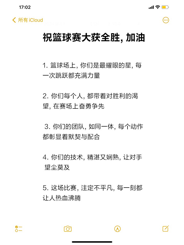 篮球训练寄语简短一句话